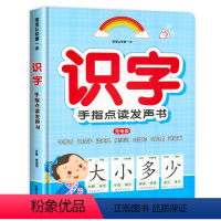 识字发声书[单本] [正版]会说话的有声识字书 趣味识字大王发声书幼儿认字儿童早教手指点读有声书1600点读书1200字