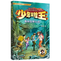 音像少年冒险王·秦始皇陵之谜(升级版)彭绪洛|责编:卢锋//杨琳