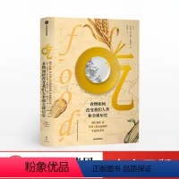 [正版]吃 食物如何改变我们人类和全球历史 菲利普费尔南多阿梅斯托 著 人类文明进程 全球文明史 吃的百科 出版社