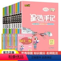 语数英[3本] 初中通用 [正版]新版星选手记初中全套语文数学英语物理化学地理生物历史道德与法治手写笔记初一初二初三知识