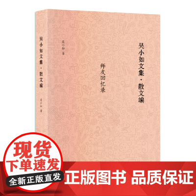 吴小如文集 散文编