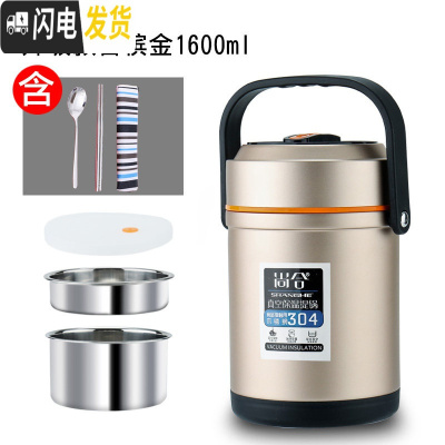 三维工匠304不锈钢真空24小时保温饭盒3超长家用便携12女多层上班族学生桶 级款香槟色1600+餐具