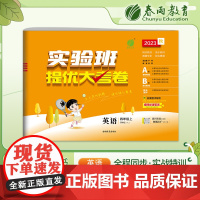 实验班提优大考卷 四年级上册 小学英语译林版 2023年秋季新版教材同步月度期中期末综合练习测试卷分类整合提优训练单元达