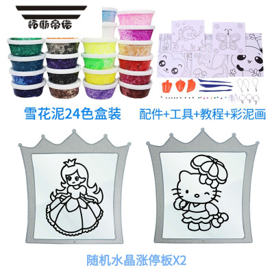 拓斯帝诺24色珍珠雪花泥超轻粘土彩泥橡皮泥3d创意DIY儿童玩具24色雪花泥盒装+随机水晶涨停板*2