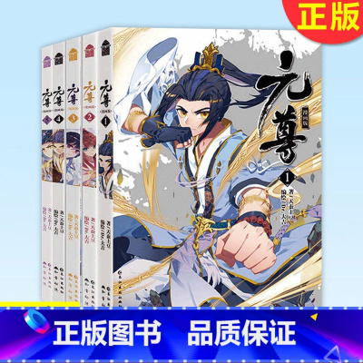 元尊 1-5册 [正版]元尊全套漫画书 元尊漫画1-2-3-4-5-6-7-8-9-10-11-12-13-14-15-