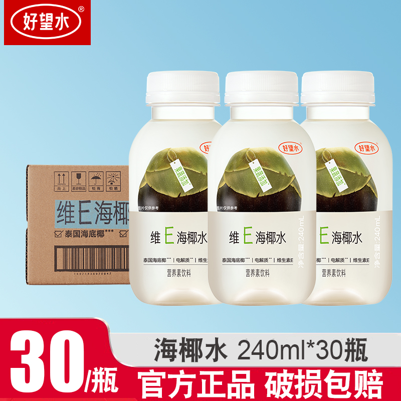 新品]好望水维E海椰水天然果蔬营养水240ml*30瓶果蔬汁饮料