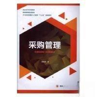 正版新书]采购管理李凤艳9787569005448