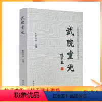 [正版] 武院重光:庆祝武昌佛学院创办暨全面复学 隆醒主编 宗教文化出版社377页