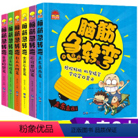 [正版]脑筋急转弯6-12岁猜谜语大全漫画书小学生注音版一二年级课外书必读漫画带拼音三四年级阅读的书籍儿童幼儿园故事益