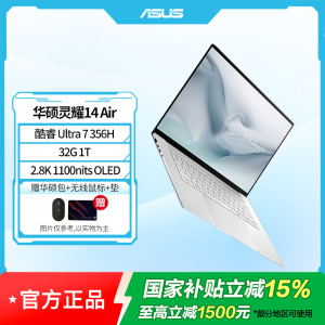 华硕灵耀14 Air 2026 全新第三代酷睿 Ultra 7 2.8K 1100nits OLED 超薄14英寸1.1cm AI笔记本电脑(356H 32G 1T)