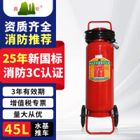 鑫亿安25年新国标MSTW/ABEF45 推车式水基型灭火器 45升 单位:台