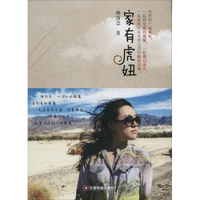 醉染图书家有虎妞9787504753595