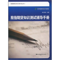 正版新书]股指期货知识测试辅导手册朱玉辰9787547601556