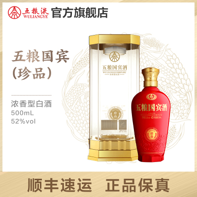 五粮液五粮国宾（珍品）52度500mL/瓶浓香型白酒单瓶装
