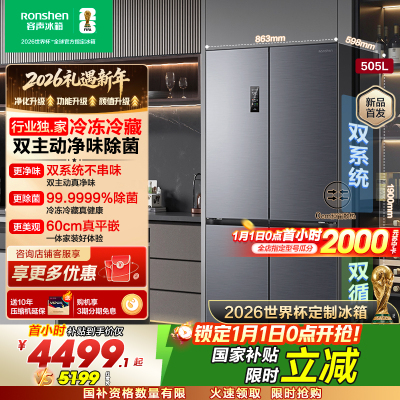 容声方糖505升主动净味双系统十字四开门超薄嵌入式电冰箱制冰一级能效除菌灰色冰箱 BCD-505P60CZMAD