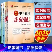 化学/物理 全国通用 全国百城中考化学压轴题新讲 [正版]2025新版全国百城中考化学物理压轴题新讲全国中考物理真题压轴