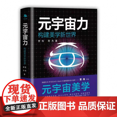 元宇宙力 作者:贾伟 洛可可(LKK)创新设计集团董事长