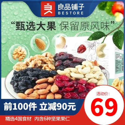 良品铺子-每日坚果青春版750g-混合坚果小包装综合果仁干果零食大礼包流金岁月剧中同款