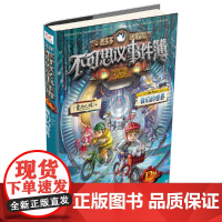 不可思议事件簿全套12册正版事件薄墨多多谜境冒险原版雷欧幻像的书冒险推理漫画书11侦探小说12小学生13儿童课外书籍
