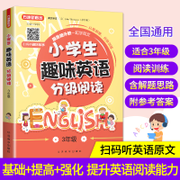 醉染图书小学生趣味英语分级阅读(3年级)9787513818179