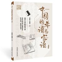 正版新书]传媒艺苑文丛:中国的年谱与家谱(典藏版)来新夏徐建华