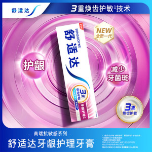 舒适达牙龈护理抗敏感牙膏180g*2支含氟防蛀固齿抑牙菌斑呵护牙龈