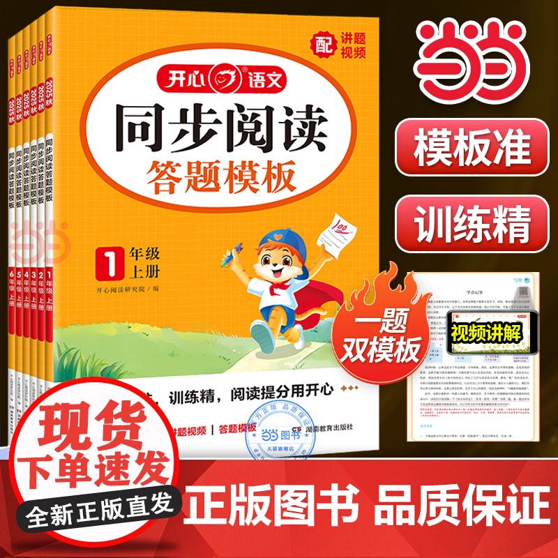正版 2025秋新版小学生阅读理解与答题模板一二三四五六年级上册语文阅读答题公式课内外专项训练5年级辅导书 视频讲解