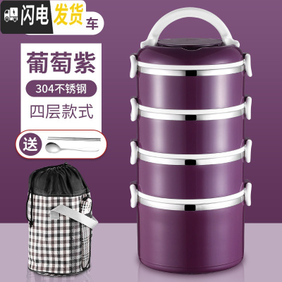三维工匠保温饭盒 304不锈钢三层便当盒学生超长保温桶家用大容量多层提锅 304四层饭盒葡萄紫[送筷子勺子+保温袋]