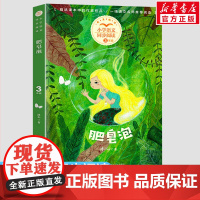 肥皂泡 冰心著 3三年级下册学期小学语文同步阅读书系教材课文作家作品儿童文学 小学生必课外阅读书籍寒暑假书目读物正版