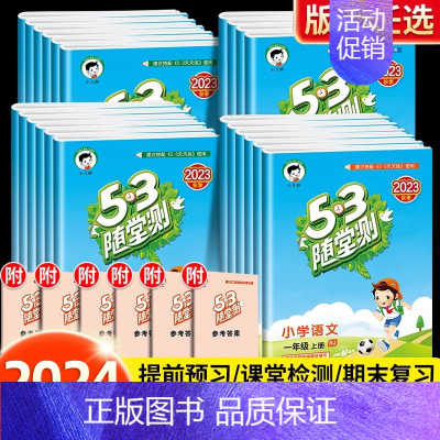 四年级下册 53天天练 数学人教版 [正版]新版53随堂测一年级二年级三四五六年级上册下册语文数学英语全套人教版小学同步