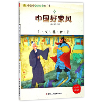 音像中好风仁义礼智信)/小学生传统文化课米家文化