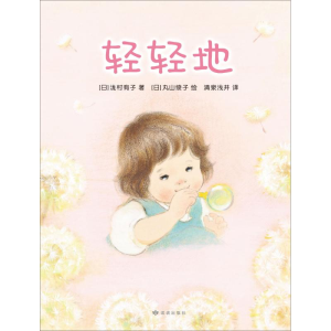 醉染图书轻轻地9787552704204