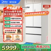 美的(Midea)520升多门双变频一级能效净味抗菌干湿分储冰箱BCD-520WUFPZM(E)海贝白