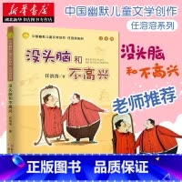 [正版]没头脑和不高兴注音版书二年级任溶溶小学生1-2一二年级儿童课外书6-8-10-12岁阅读童话故事书籍浙江少儿出版