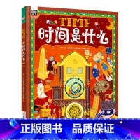 时间是什么 [正版]精装版时间是什么给孩子的时间启蒙科普绘本养成合理规划时间的好习惯小学生幼儿园时间管理幼儿认知书籍儿童