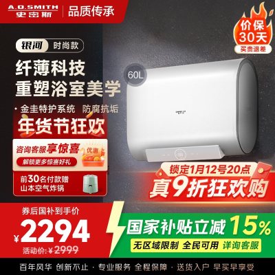 AO史密斯佳尼特 60升电热水器 纤薄双胆扁桶 金圭内胆 3kW速热 CTE-60HT0 小尺寸71cm