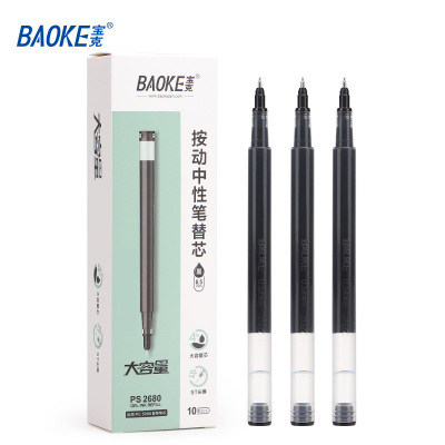 宝克(BAOKE)PS2680 0.5mm大容量按动中性笔芯 10支/盒 1盒