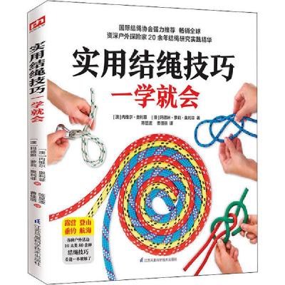 正版新书]实用结绳技巧一学就会内维尔·奥利菲9787571311117