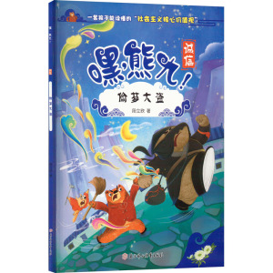 偷梦大盗