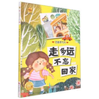 正版新书]走多远不忘回家李硕编著9787551441360