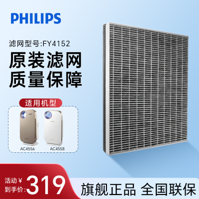 飞利浦(PHILIPS) 纳米级劲护滤网滤芯FY4152/00 适用飞利浦空气净化器AC4558、AC4076/18