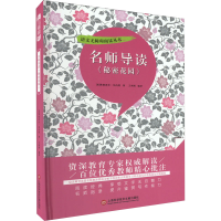 [M]名师导读《秘密花园》-9787543986107