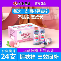[3盒装]仁和 钙铁锌口服液蓝瓶水蜜桃味 葡萄糖酸钙4-17岁儿童青少年以及成人孕妇乳母搭钙片补钙补铁补锌液体钙