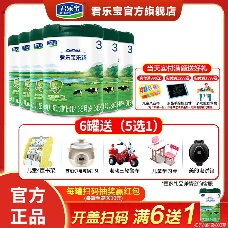 君乐宝乐臻奶粉3段12-36个月幼儿配方牛奶粉1-3岁三段800g整箱6罐