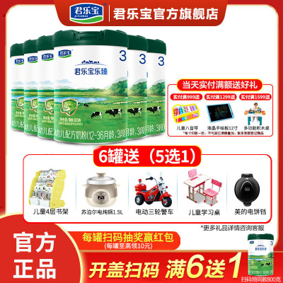 君乐宝乐臻奶粉3段12-36个月幼儿配方牛奶粉1-3岁三段800g整箱6罐