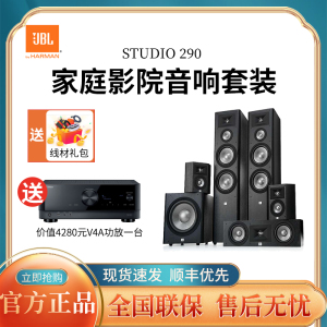 JBL STUDIO290BK 音响 音箱 5.1 家庭影院 电视音响 落地影院 组合音响 客厅影院 音响套装 HIFI
