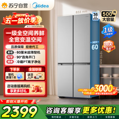 [自营]美的冰箱 钛钢灰十字对开门冰箱 BCD-500WSPM(E) 500升 1级能效自动除霜智能变频速冷速冻