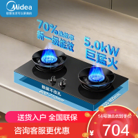 美的(Midea)[液化气]燃气灶 家用5.0kW猛火灶台嵌两用 70%热效率 可调节底盘 JZY-A5