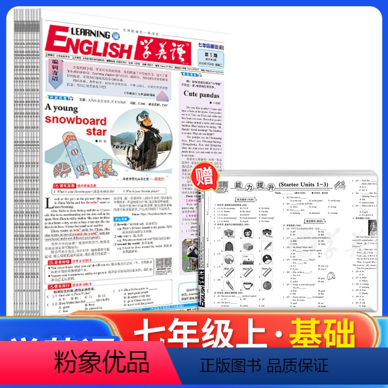 [学英语报1-18期]7年级上册 人教版 初中通用 [正版]初中学英语报七年级基础八九年级内含听力英语789年级上下册人