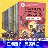 [正版]涂色卡+群英卡赛雷三分钟漫画三国演义15册大全集套装 科普全彩漫画小学生课外科普读物全彩漫画历史系列儿童文学